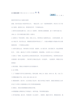 出口退税全流程概论