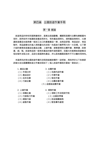 出境旅游操作手册