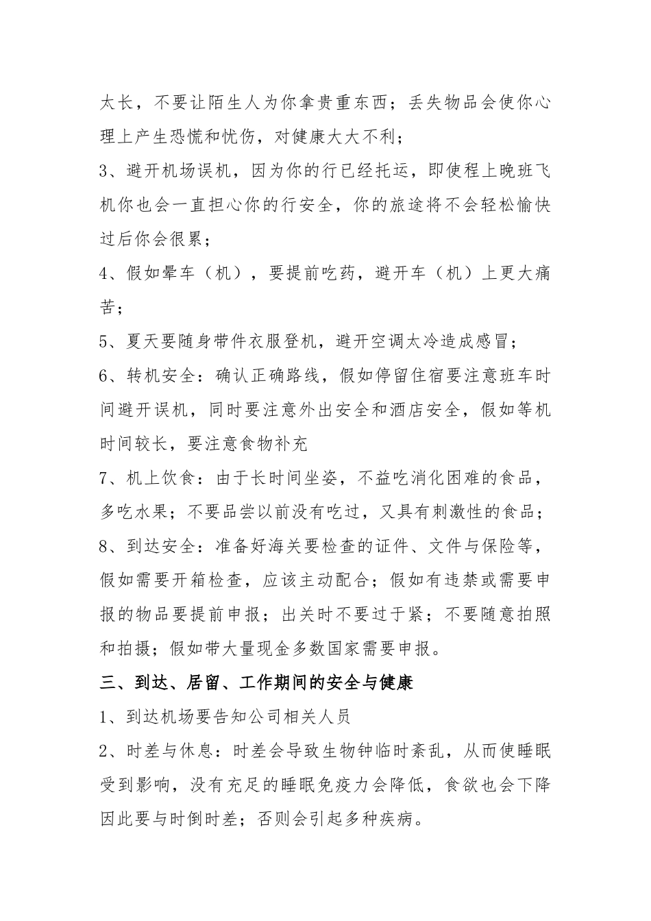 出国人员海外工作、生活安全常识精_第3页