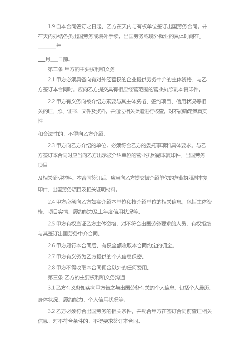 出国劳务中介的合同样本_第2页