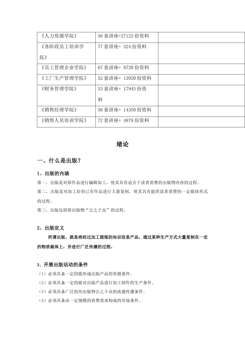 出版业经营管理课件_第2页