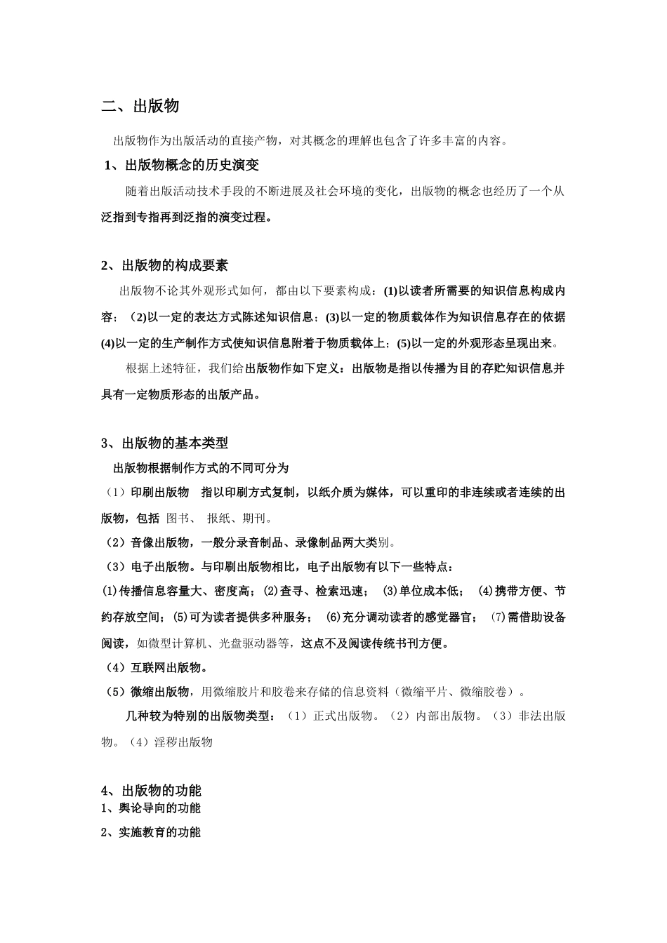 出版业经营管理课件_第3页