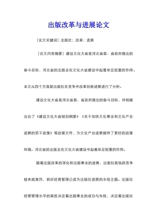 出版改革与发展论文