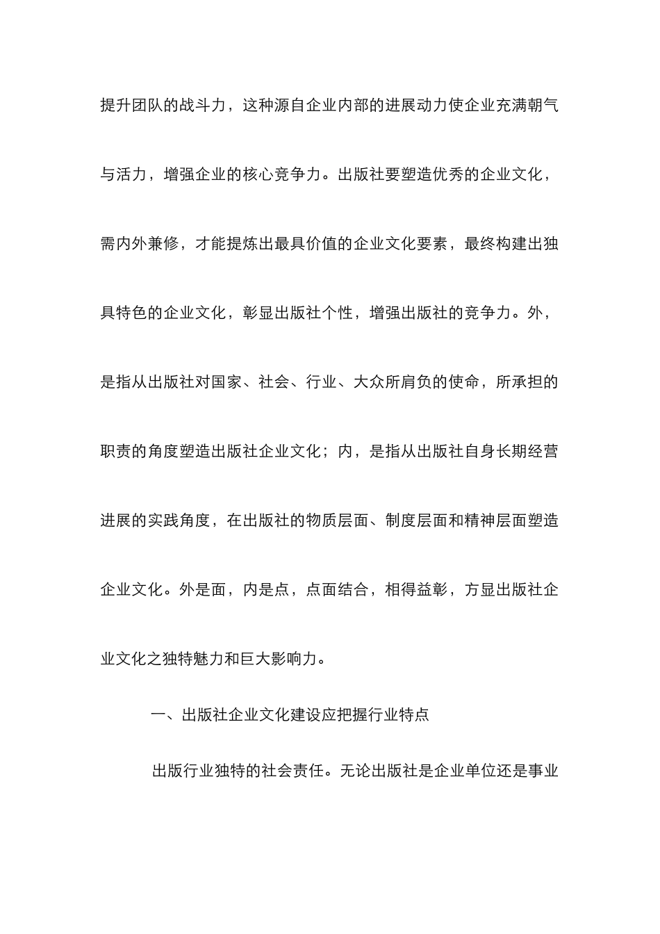 出版社企业文化建设论文_第2页