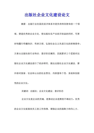 出版社企业文化建设论文