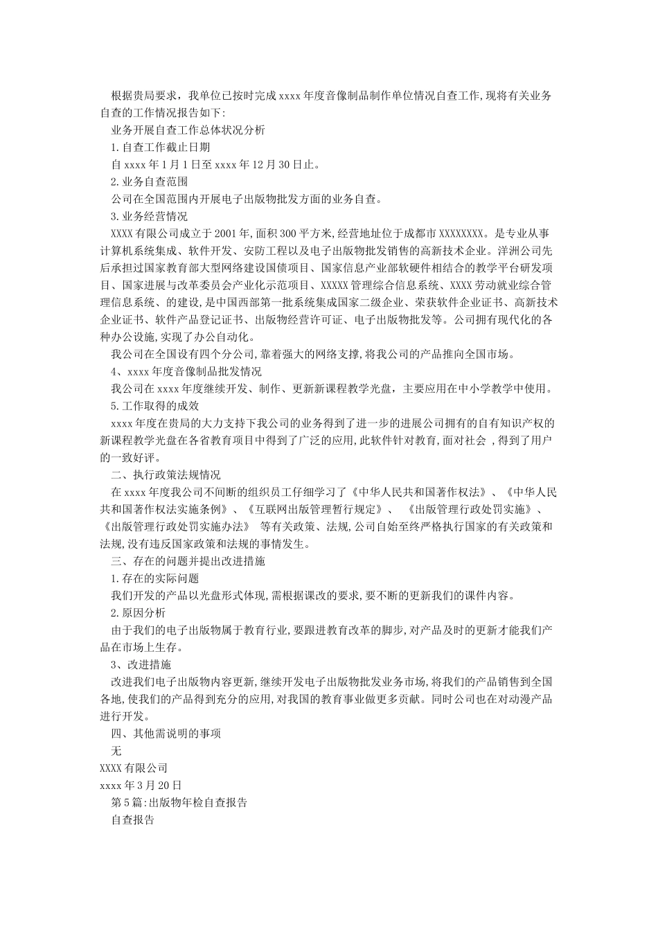 出版物自查报告范文_第2页