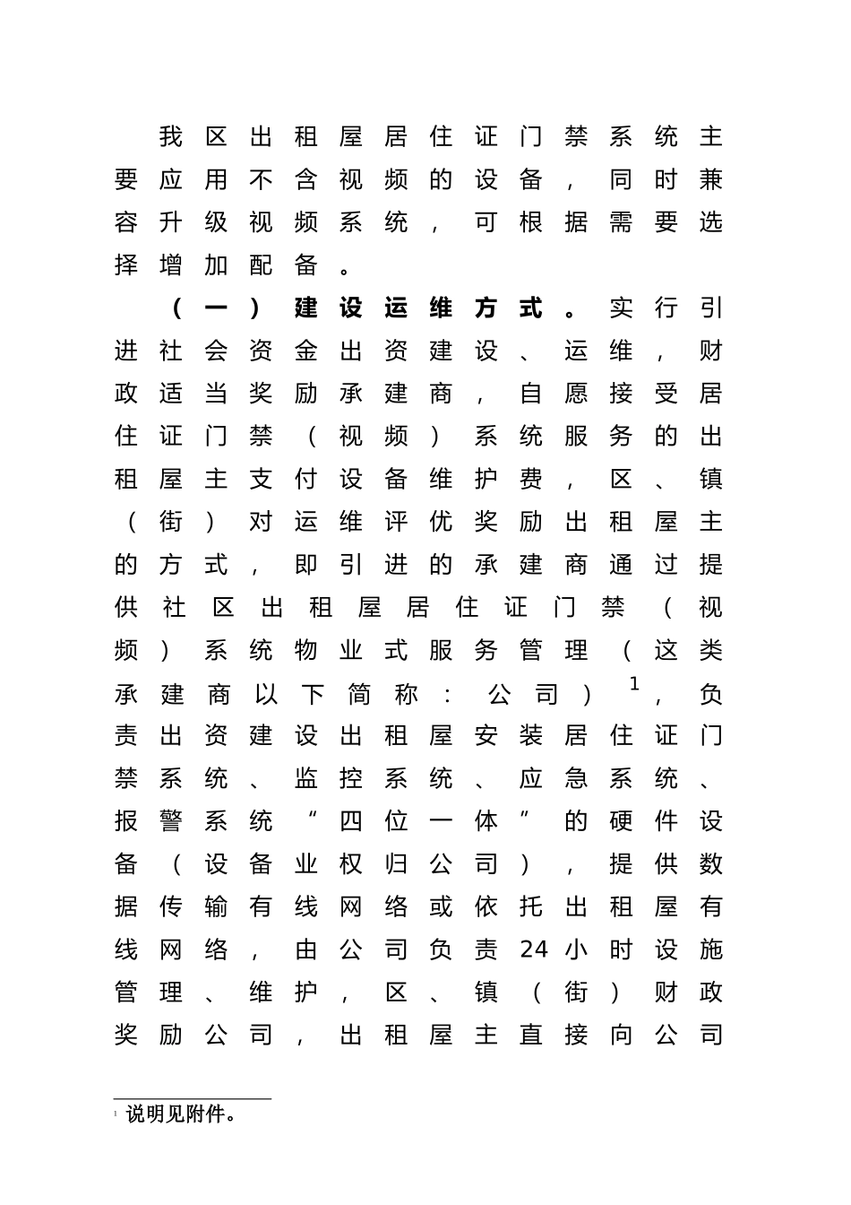 出租屋居住证门禁系统建设工作实施计划方案_第2页