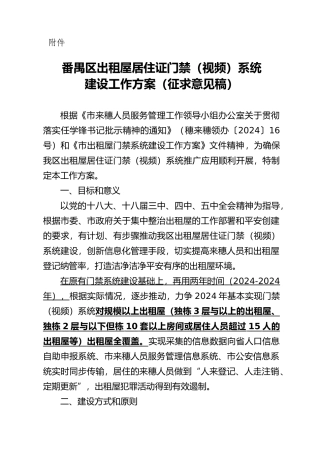 出租屋居住证门禁系统建设工作实施计划方案