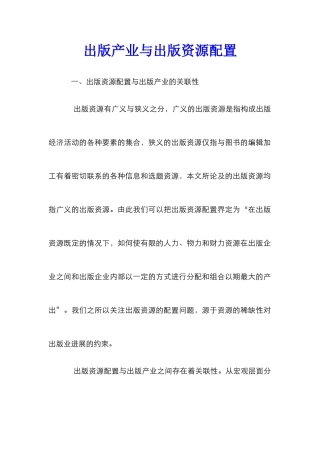 出版产业与出版资源配置