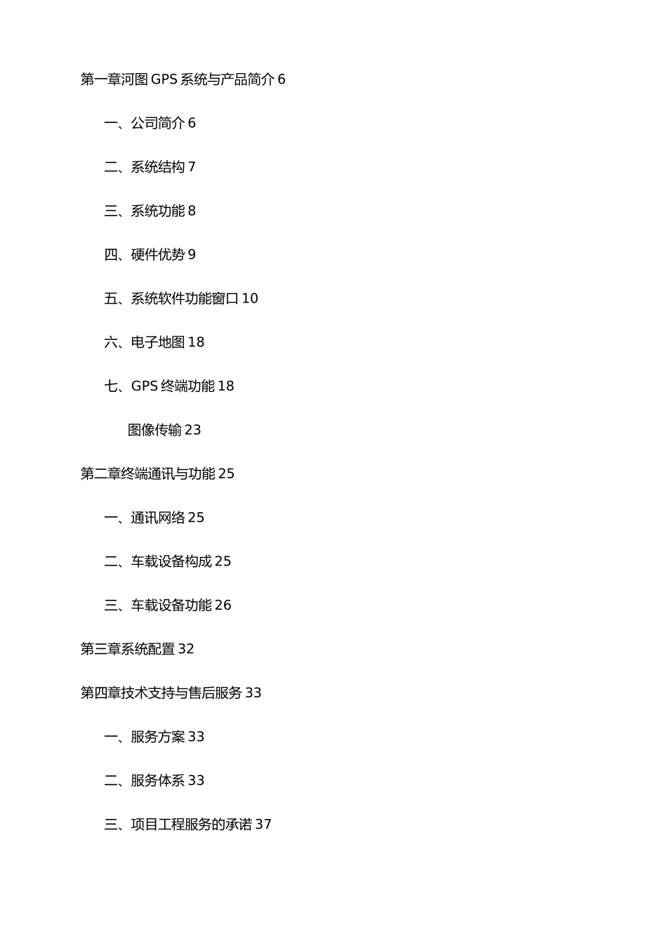 出租车GPS监控方案车辆_第2页