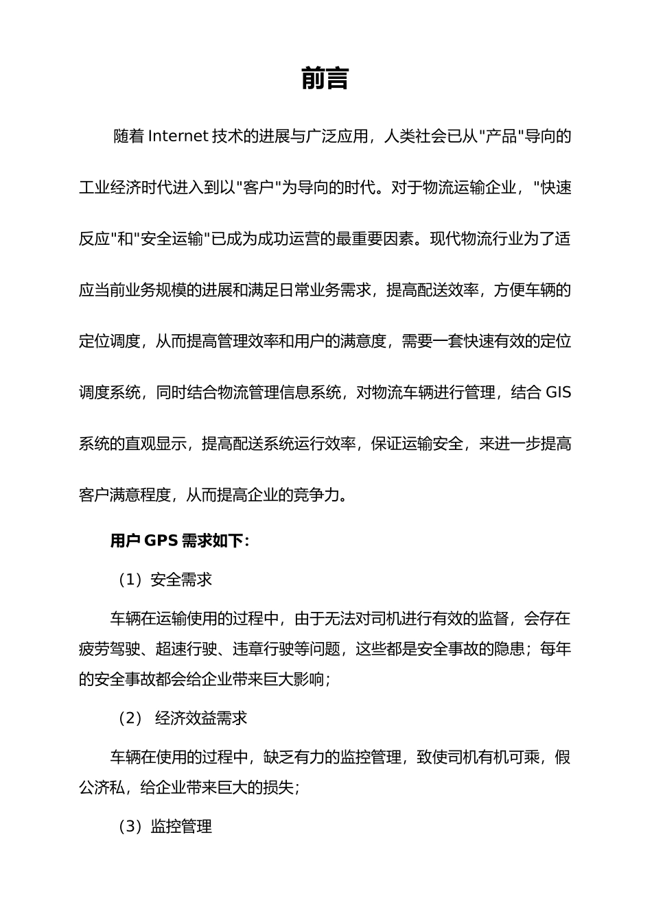 出租车GPS监控方案车辆_第3页