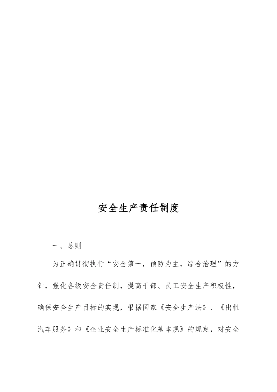 出租车公司安全生产管理制度大全_第2页