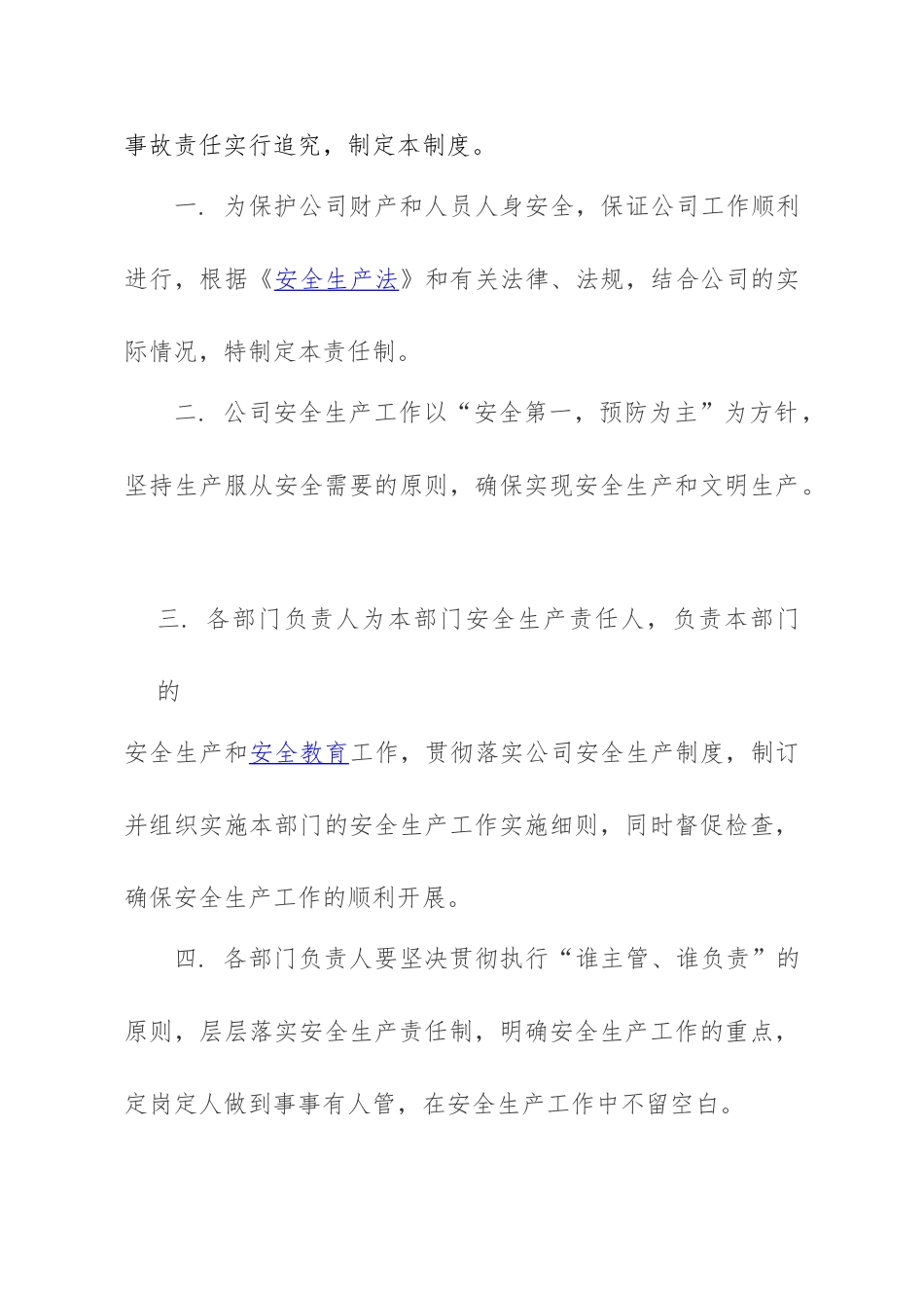 出租车公司安全生产管理制度大全_第3页