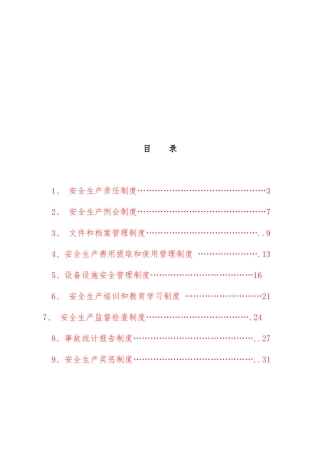 出租车公司安全生产管理制度大全