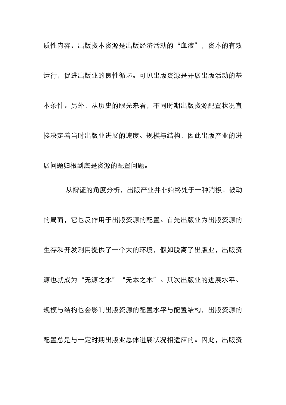 出版产业及资源配置分析诠释_第3页