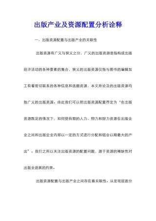 出版产业及资源配置分析诠释