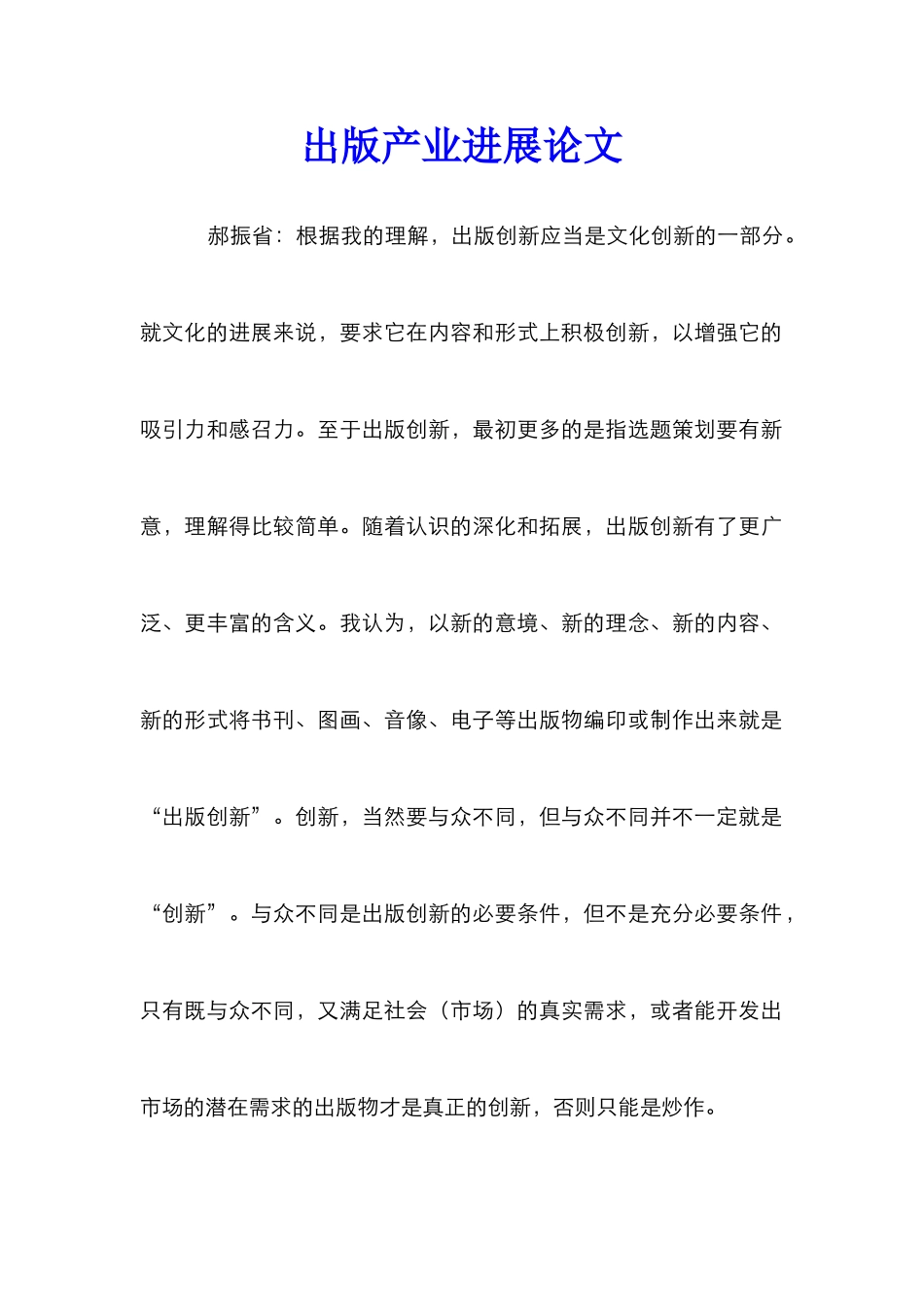 出版产业发展论文_第1页