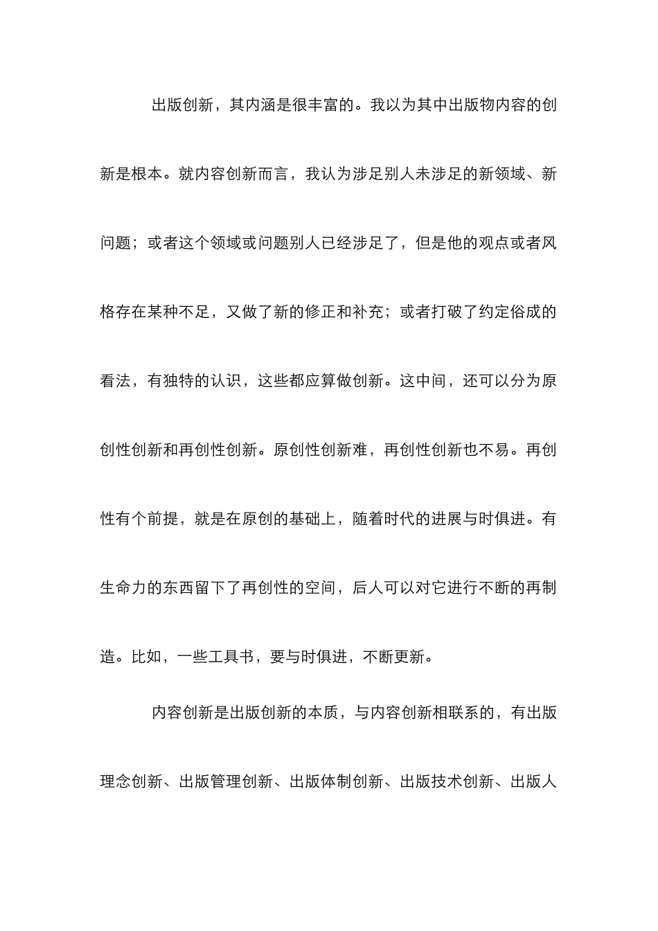 出版产业发展论文_第2页