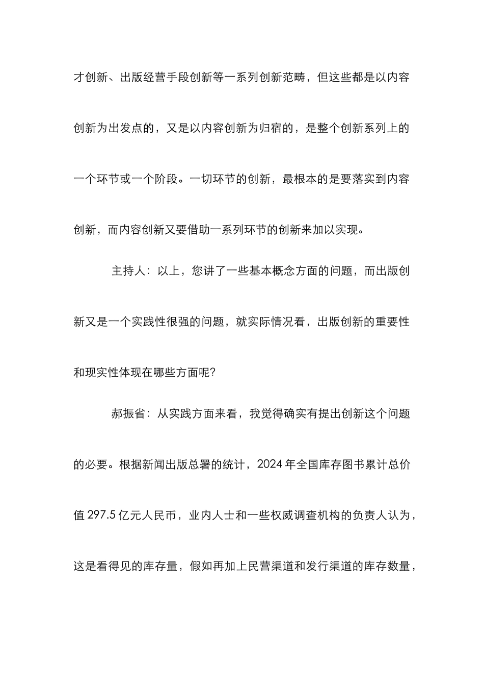 出版产业发展论文_第3页