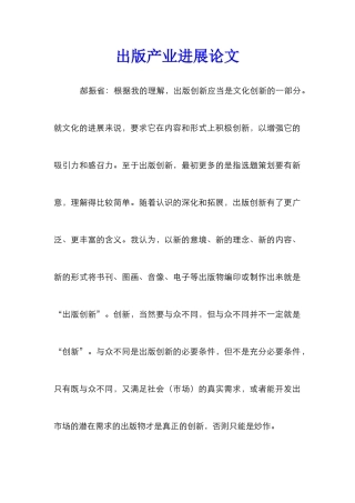 出版产业发展论文