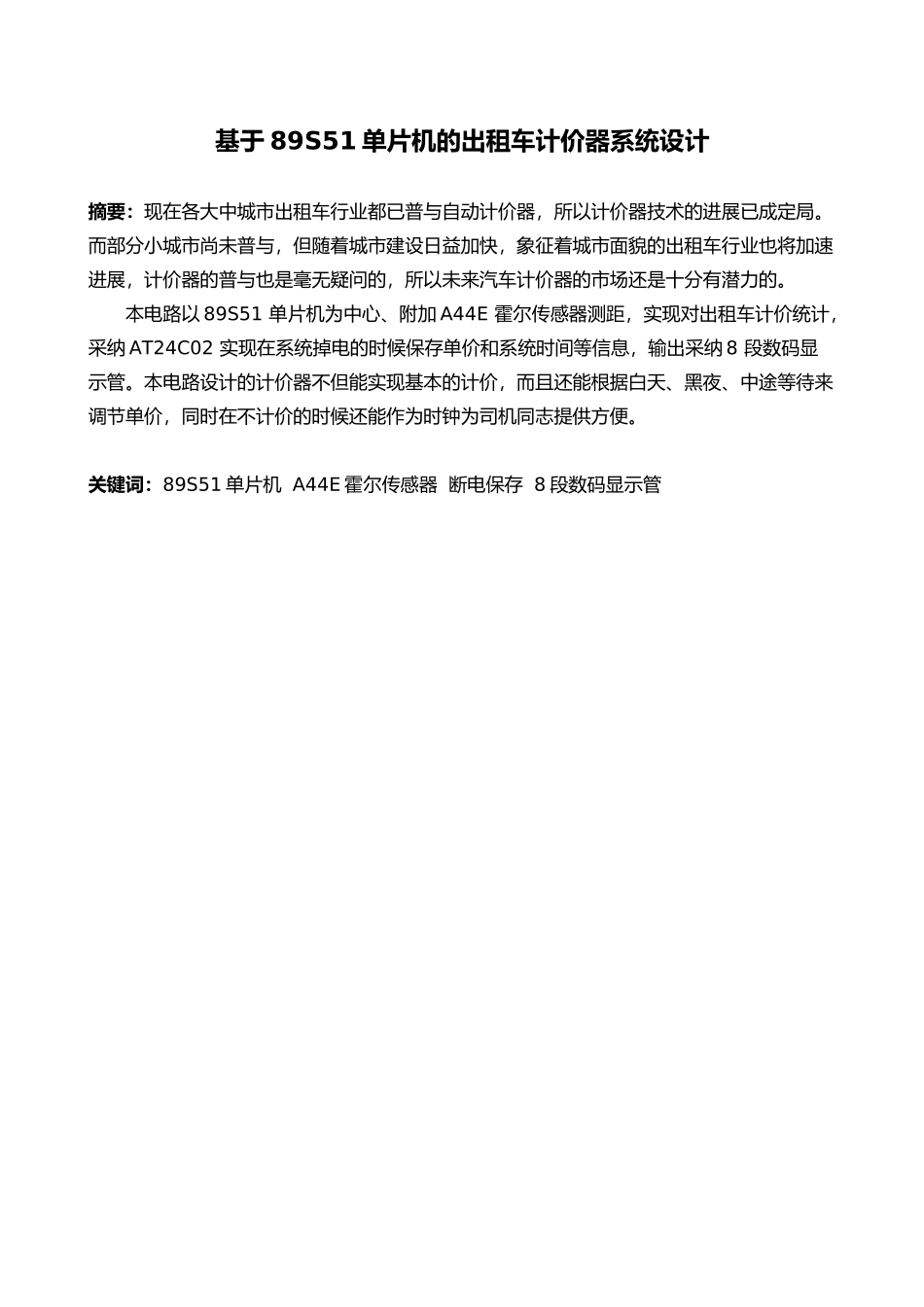 出租车计价器系统设计说明书_第3页