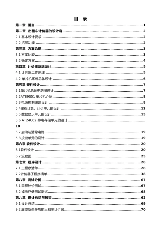出租车计价器系统设计说明书