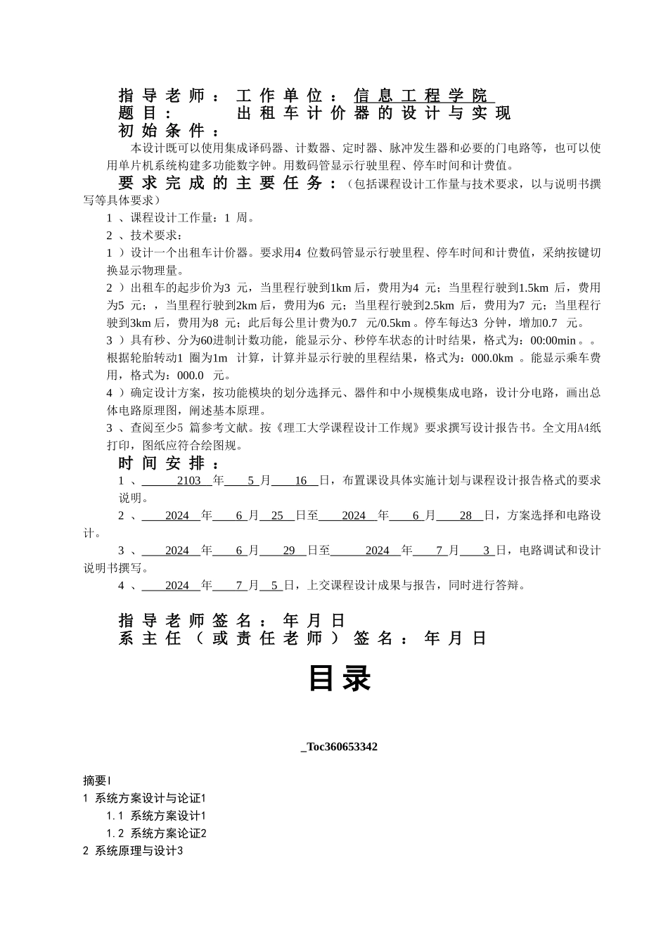 出租车计价器的设计与实现课程设计报告书_第2页