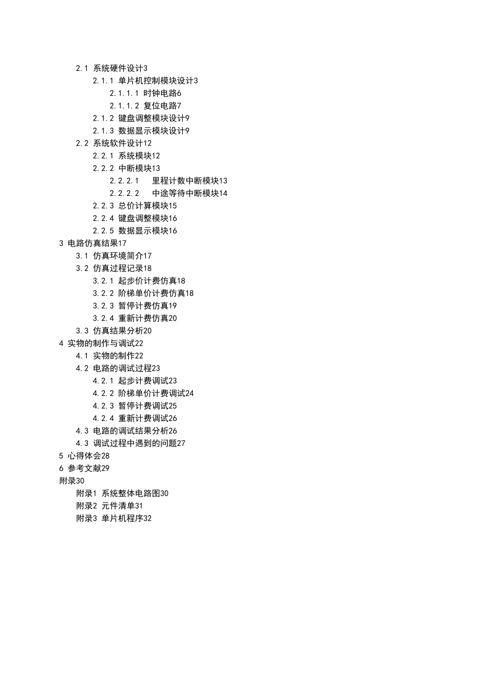 出租车计价器的设计与实现课程设计报告书_第3页