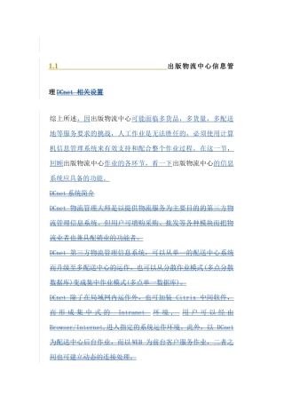 出版物流中心信息管理