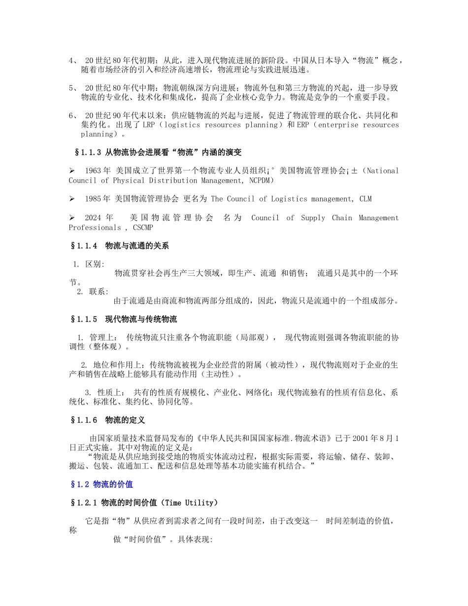 出版物流管理课程大纲_第3页