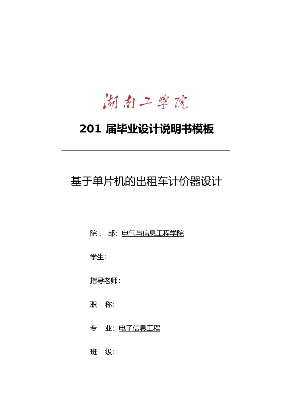 出租车计价器毕业论文_第1页