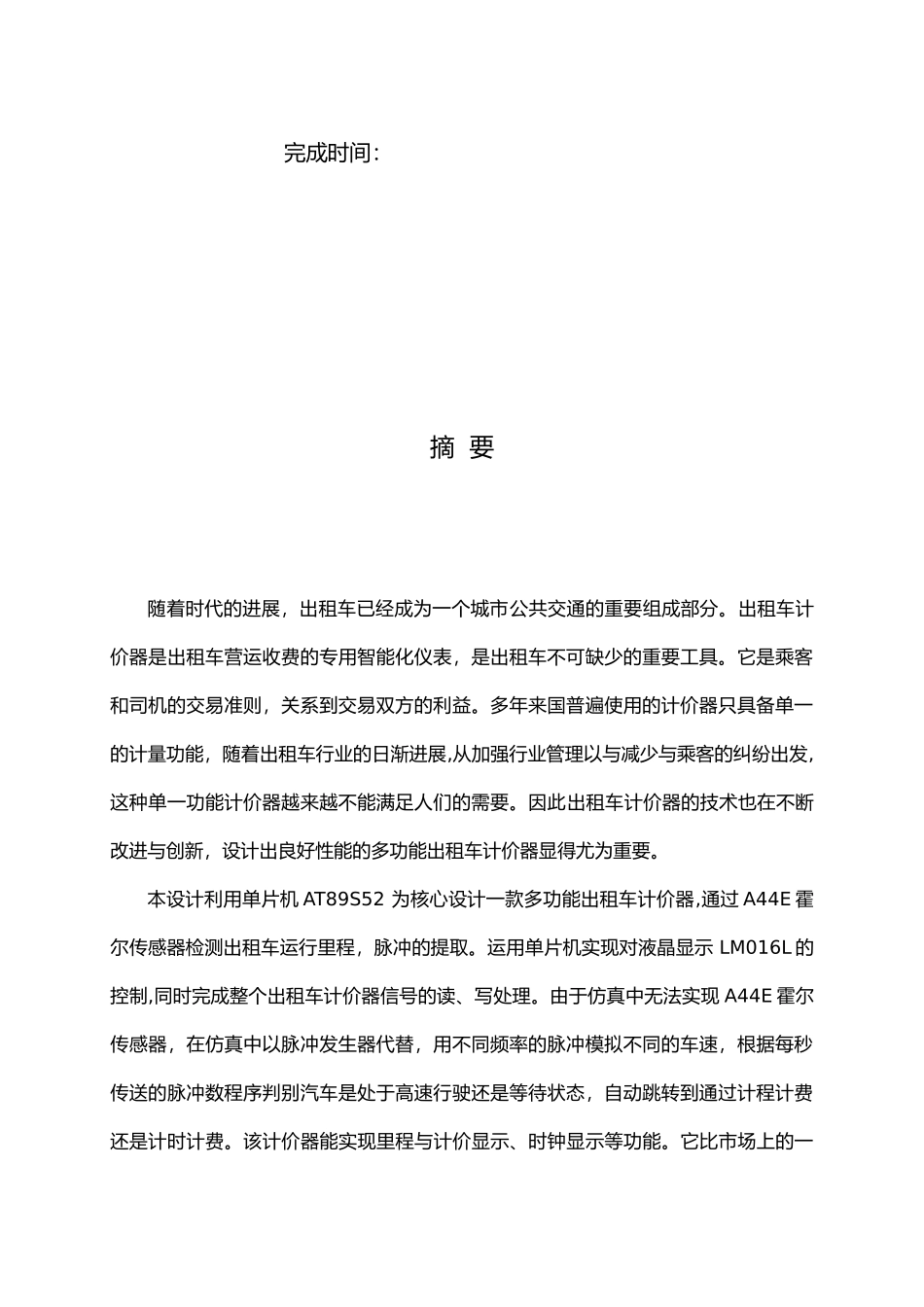 出租车计价器毕业论文_第2页