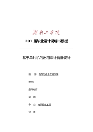 出租车计价器毕业论文