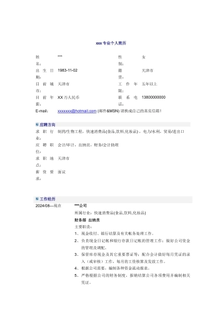 出纳员简历模板4