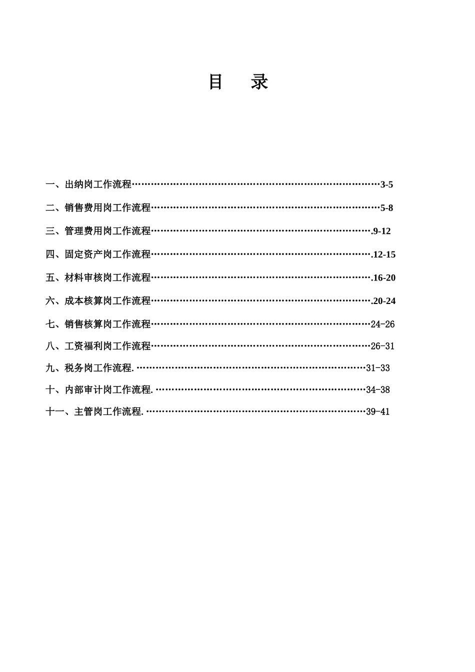 出纳岗位职责工作流程_第1页