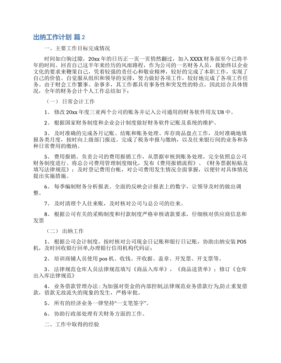 出纳工作计划合集5篇_第3页