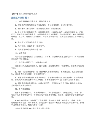 出纳工作计划合集5篇