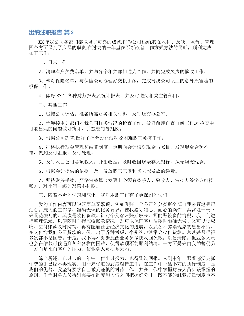 出纳述职报告十篇_第2页