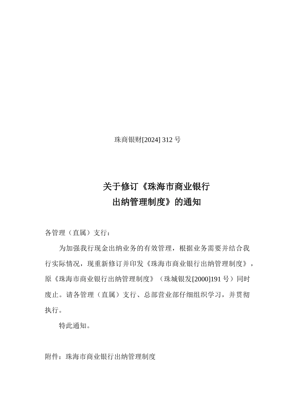 出纳管理制度汇编_第1页