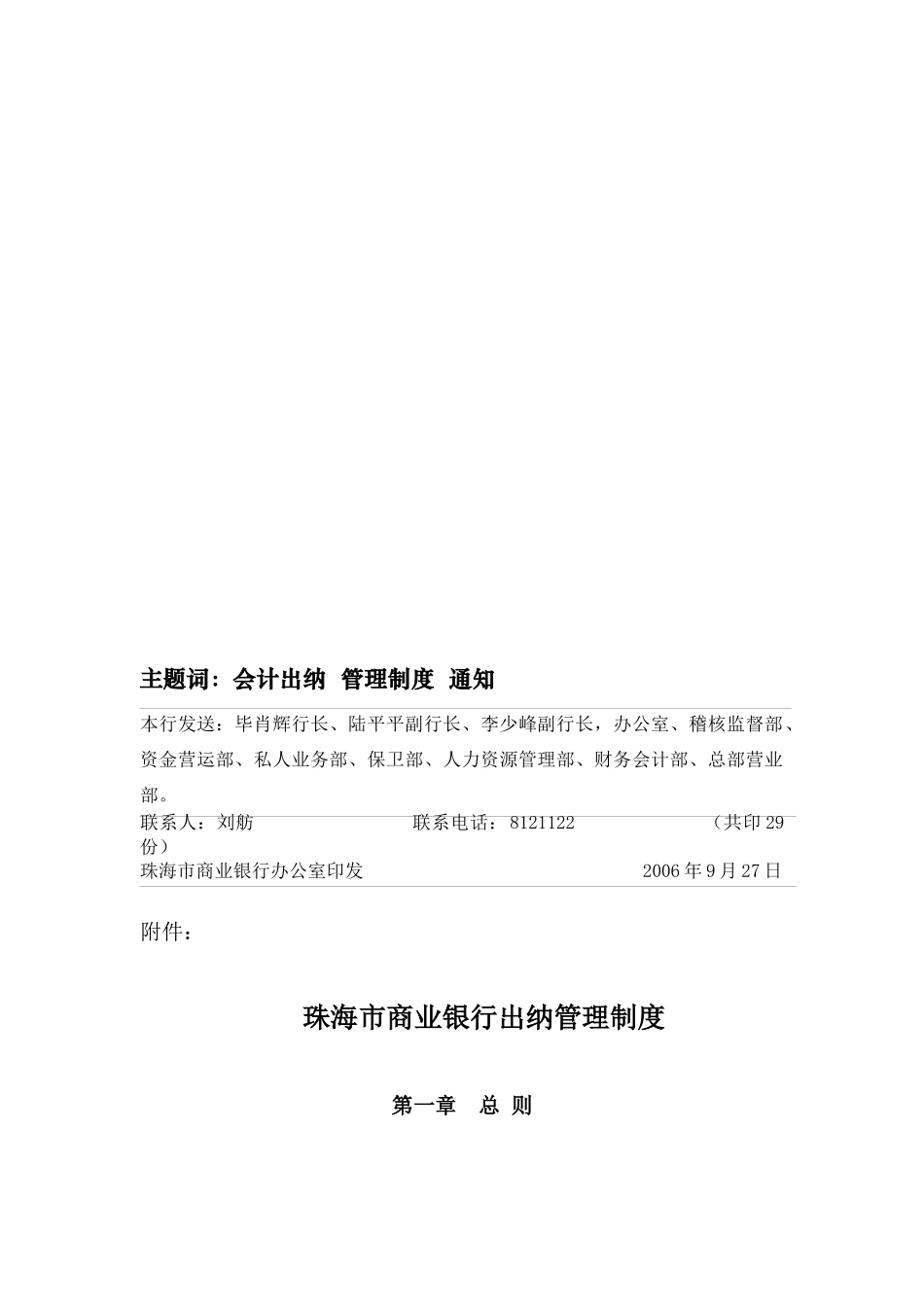 出纳管理制度汇编_第3页