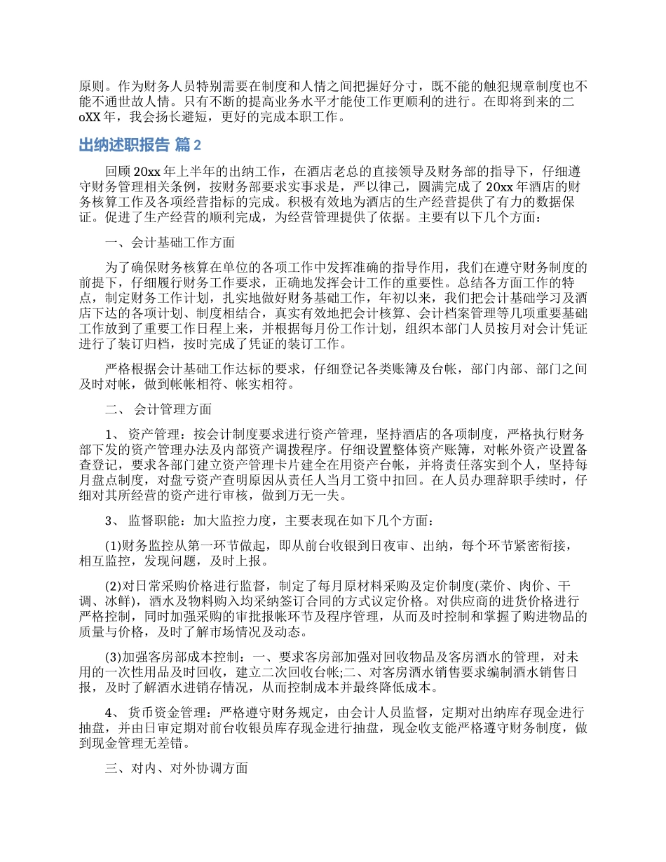 出纳述职报告合集5篇_第2页