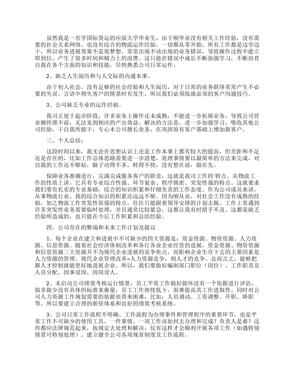 出纳述职报告合集五篇_第2页