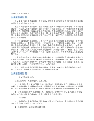 出纳述职报告合集五篇