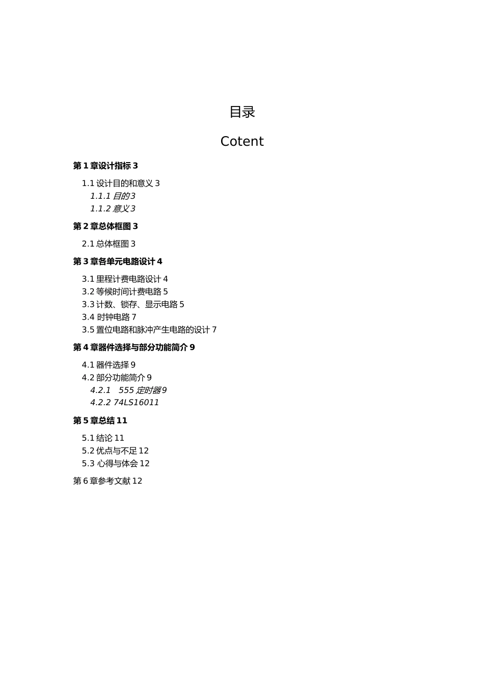 出租车计费器数字电子课程设计报告书_第3页