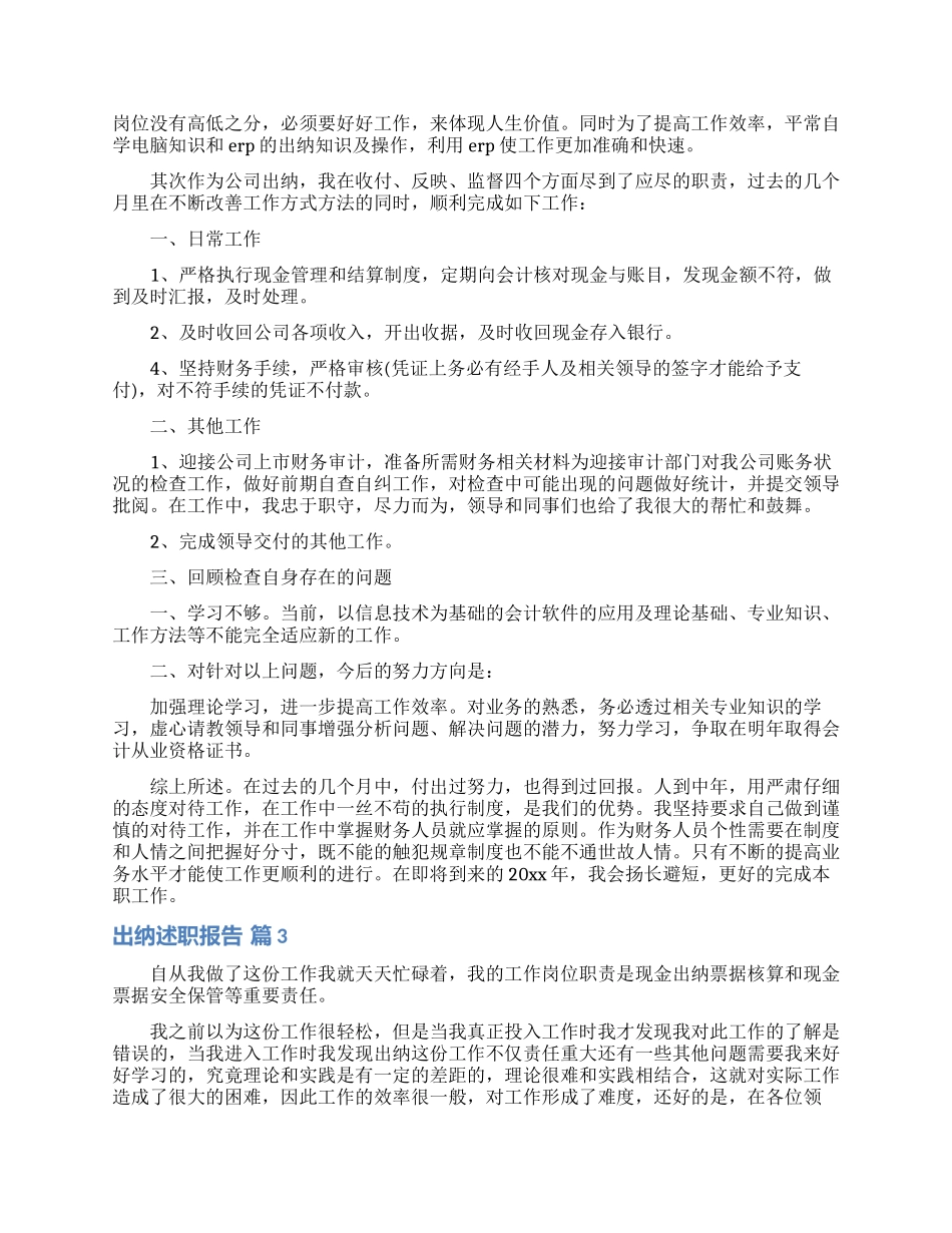 出纳述职报告合集八篇_第2页