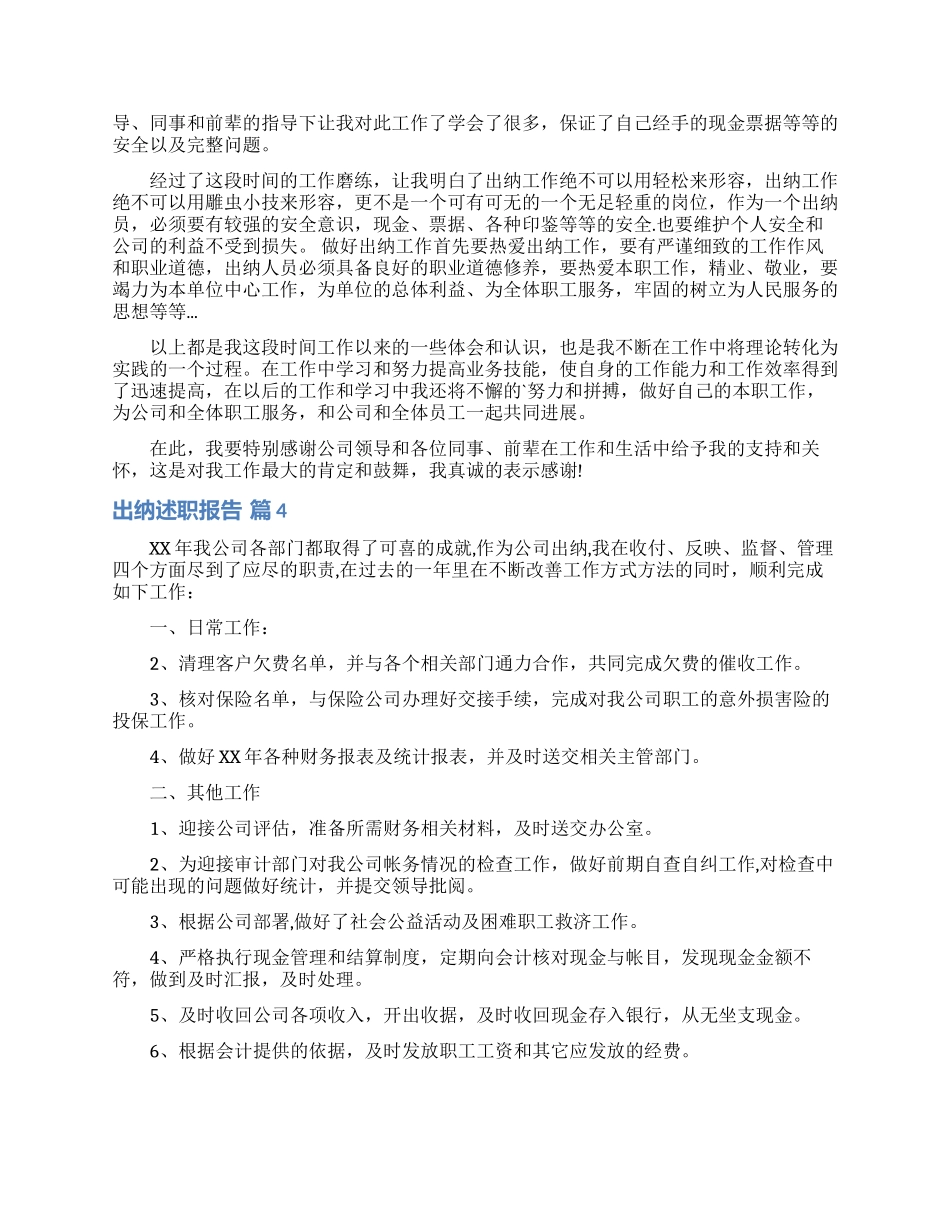 出纳述职报告合集八篇_第3页