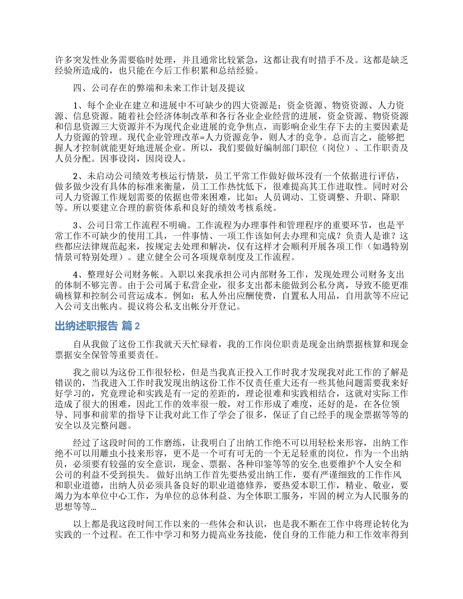 出纳述职报告合集十篇_第2页