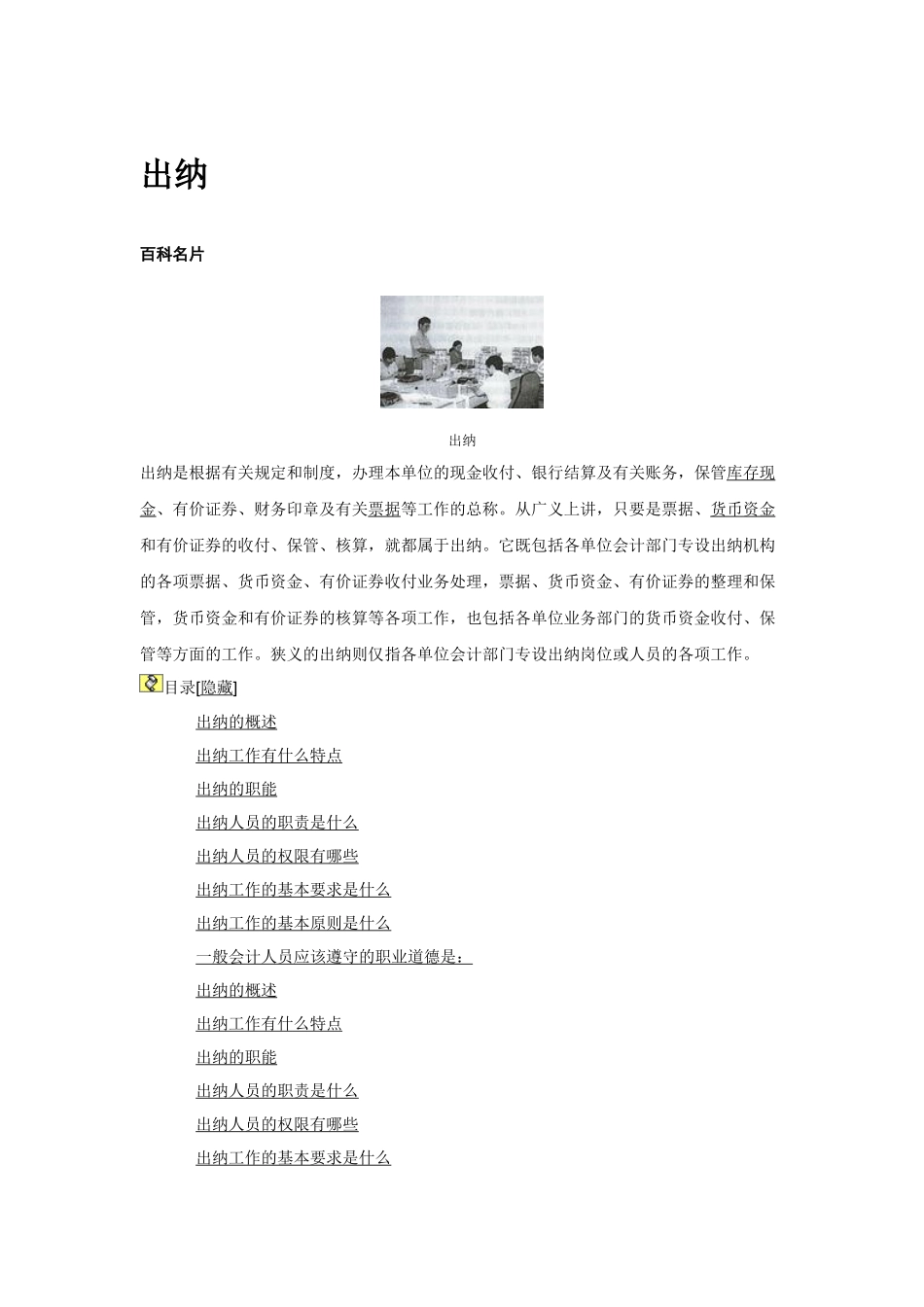 出纳工作人员的基本原则_第1页