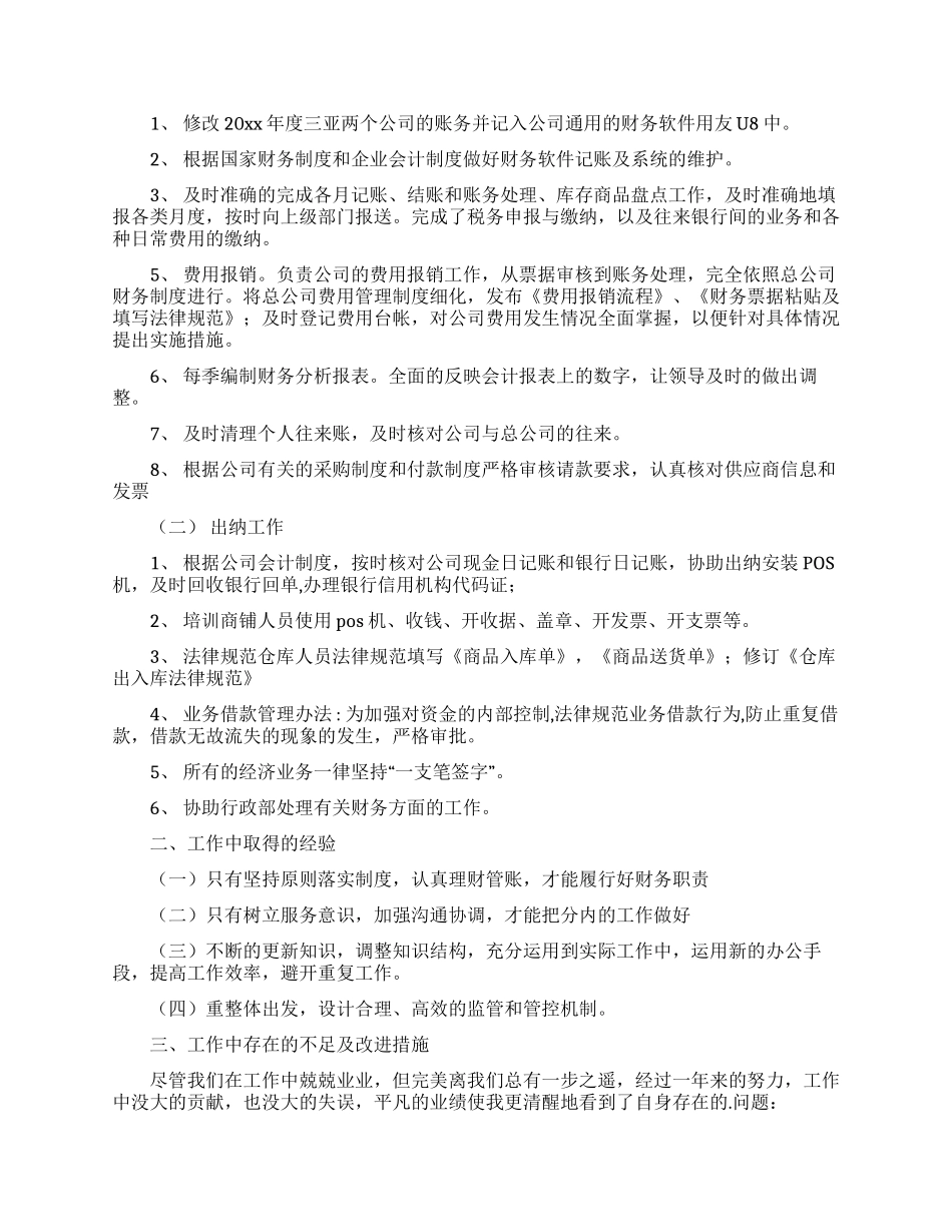 出纳工作计划范文集锦7篇_第2页