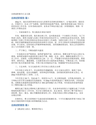 出纳述职报告汇总五篇